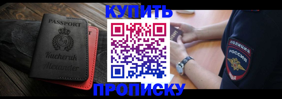 прописка штамп в Камчатской области